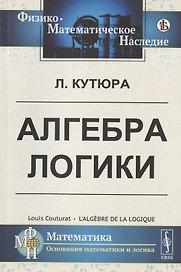 Алгебра логики