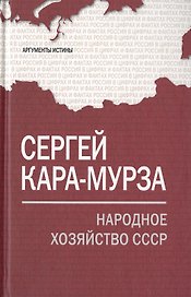 Народное хозяйство СССР.