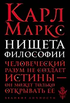 Нищета философии