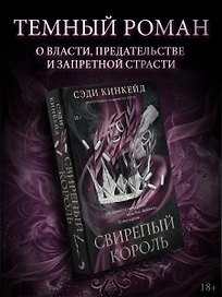 Свирепый король