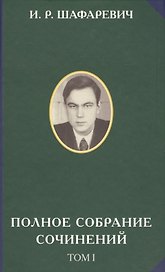 Полное собрание сочинений. В 6 томах (комплект из 6 книг)