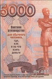 Внятное руководство для обычного человека, где, как и на что взять деньги