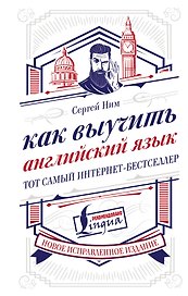 Как выучить английский язык