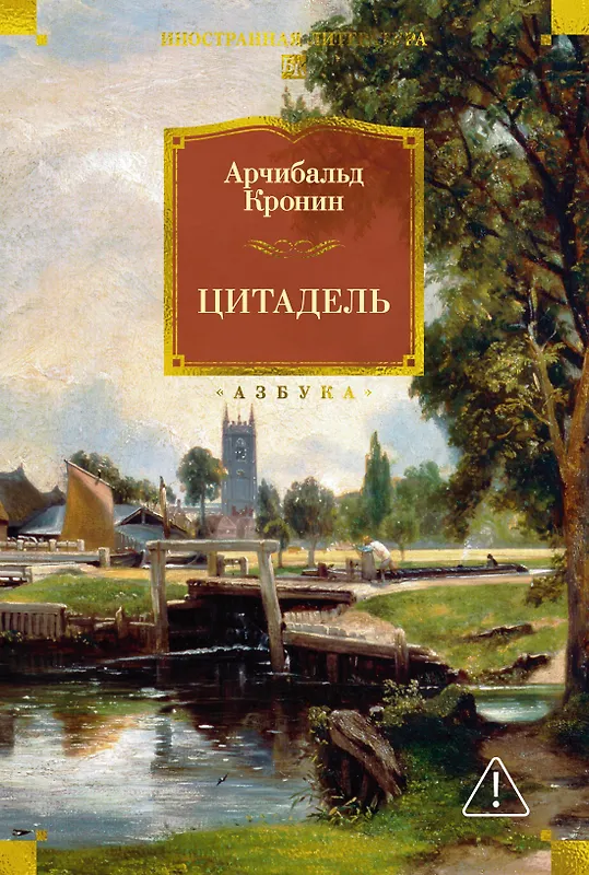 Цитадель
Цитадель