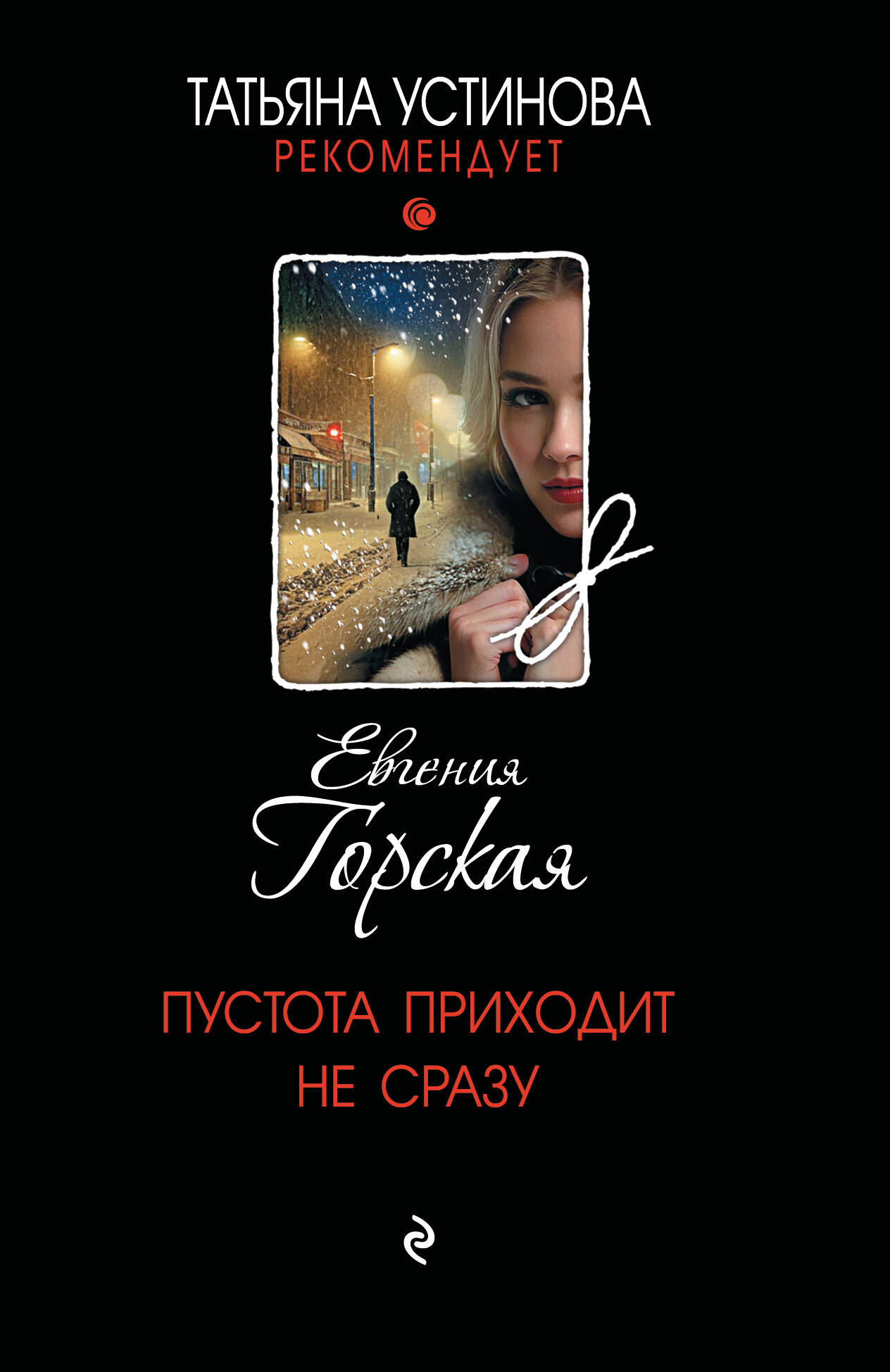Пустота приходит не сразу
Пустота приходит не сразу