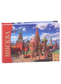 Альбом Москва