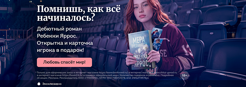 Помнишь, как всё начиналось?