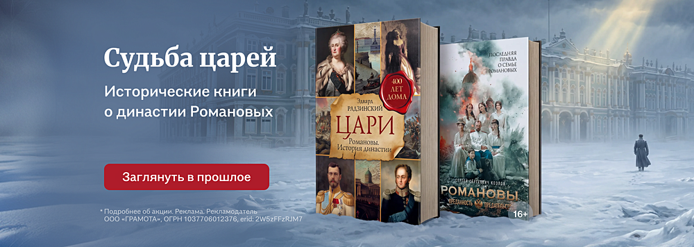 Судьба царей