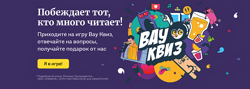 Побеждает тот, кто много читает!