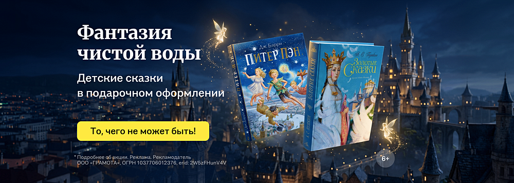 Фантазия чистой воды