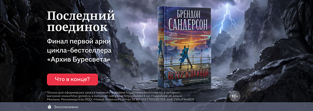 Последний поединок