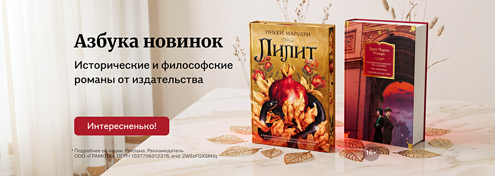 Азбука новинок