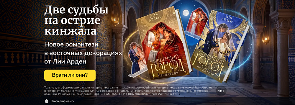 Две судьбы на острие кинжала