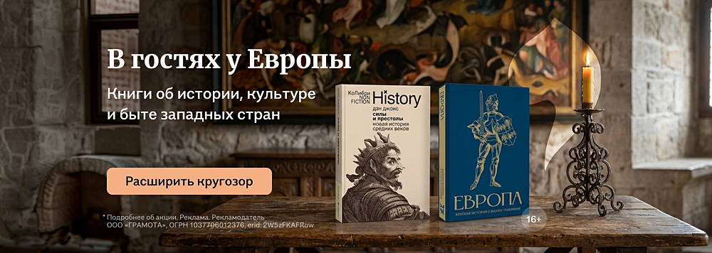 В гостях у Европы