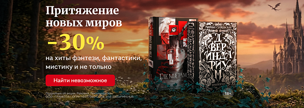 Притяжение новых миров