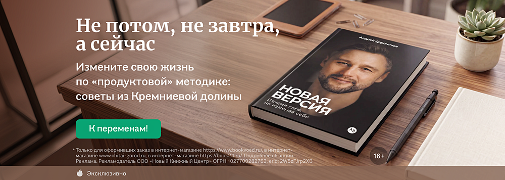 Не потом, не завтра, а сейчас