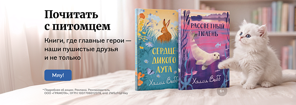 Почитать с питомцем