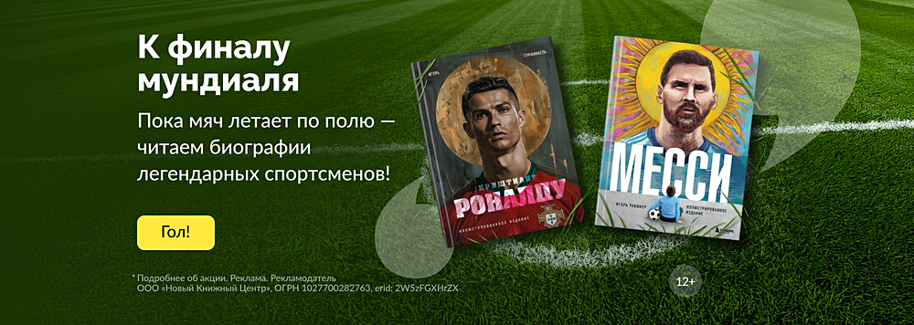 К финалу мундиаля