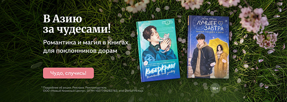 В Азию за чудесами!