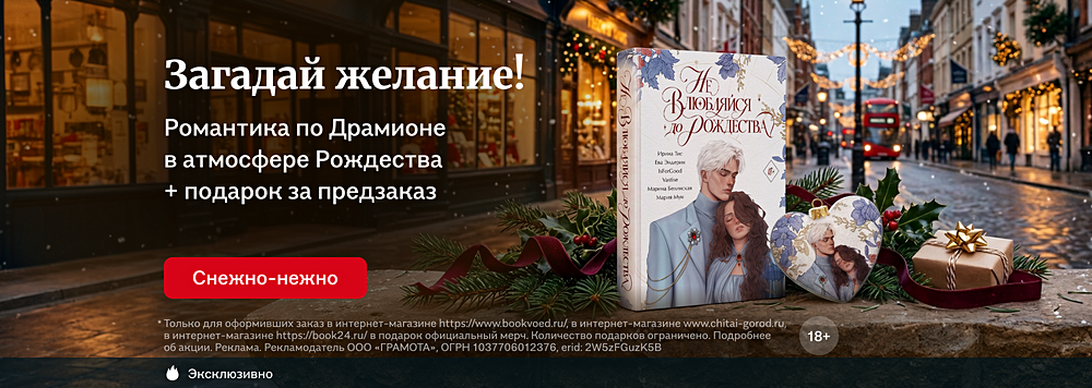 Загадай желание!