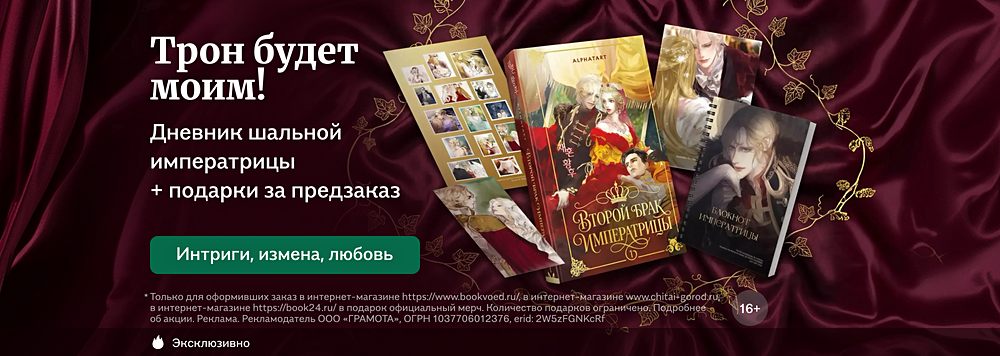 Трон будет моим!