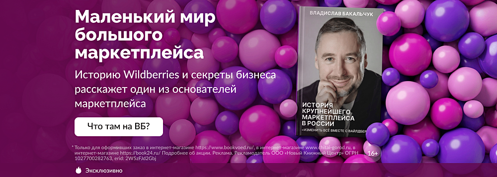Маленький мир большого маркетплейса