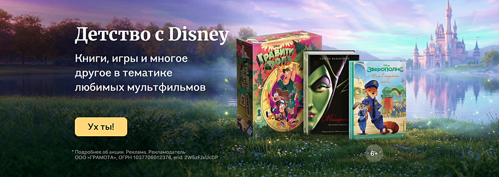 Детство с Disney