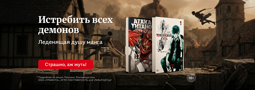 Истребить всех демонов