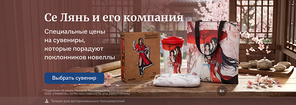 Се Лянь и его компания