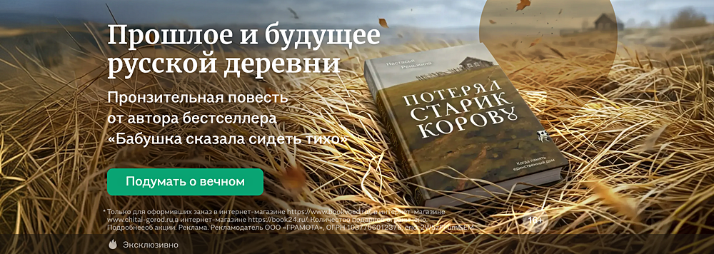 Прошлое и будущее русской деревни
