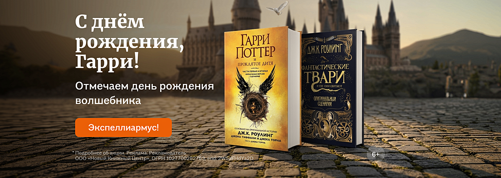 С днём рождения, Гарри!