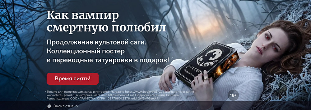 Как вампир смертную полюбил