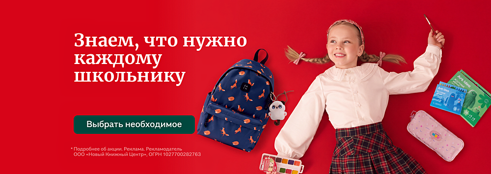 Знаем, что нужно каждому школьнику