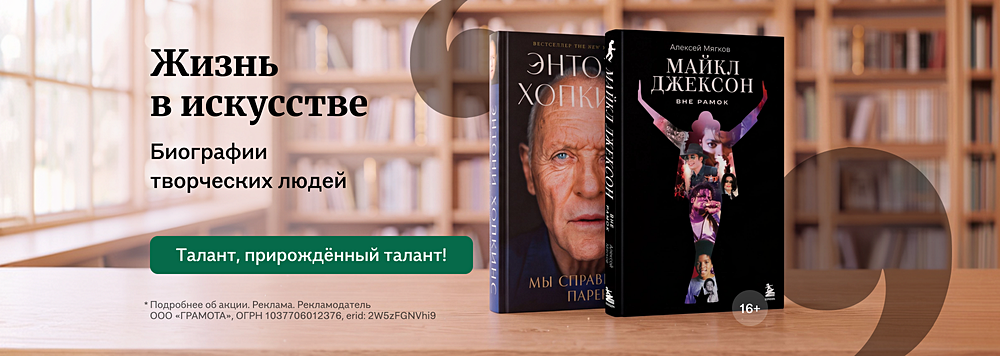 Жизнь в искусстве