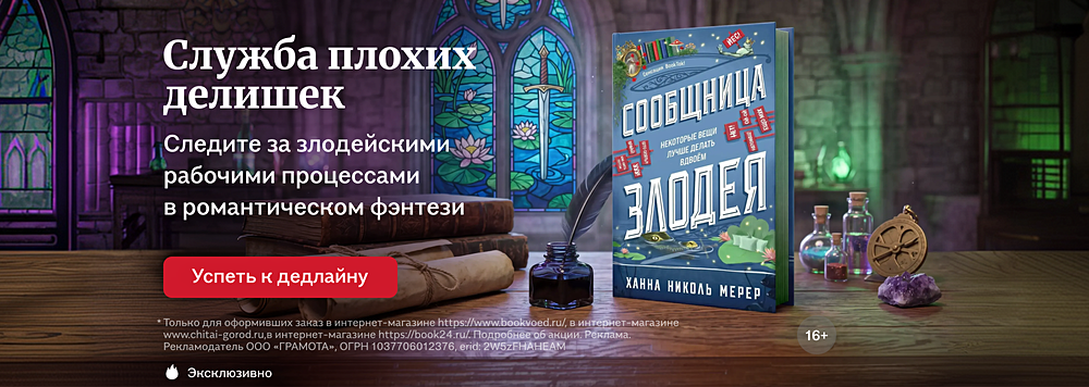 Служба плохих делишек