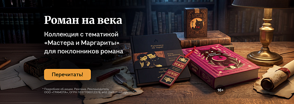 Роман на века