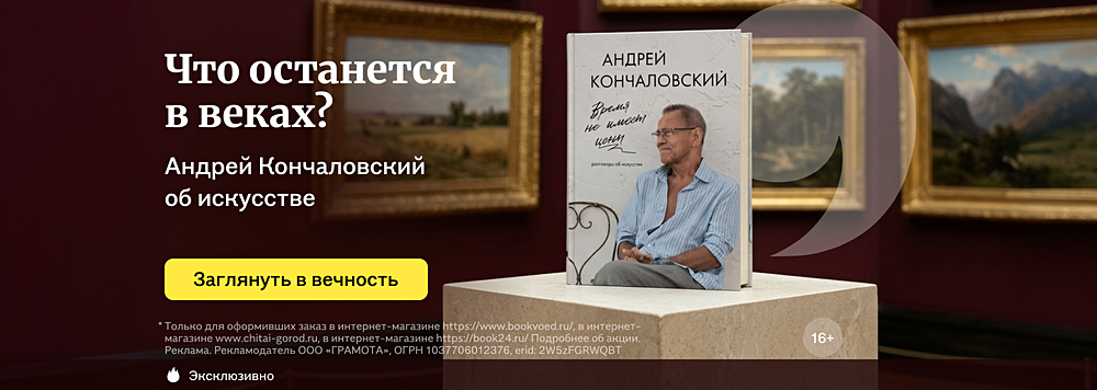 Что останется в веках?