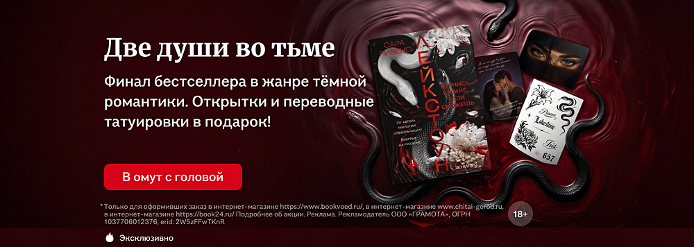 Две души во тьме