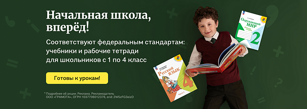 Начальная школа, вперёд!