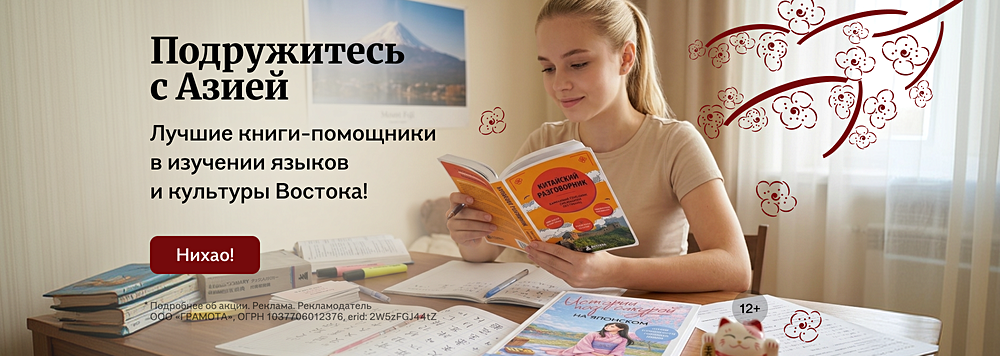 Подружитесь с Азией!