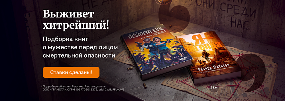 Выживет хитрейший!