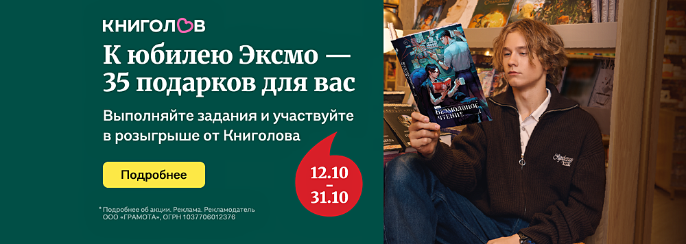 К юбилею Эксмо - 35 подарков для вас