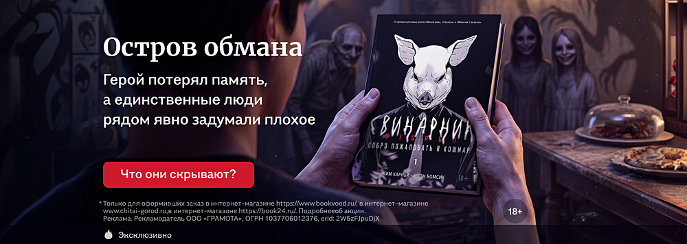 Остров обмана