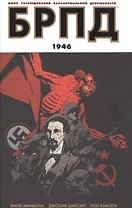 БРПД. 1946.