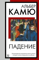 Падение