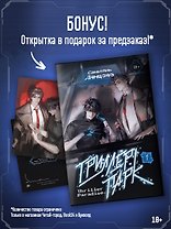 Триллер-парк. Thriller Paradise. Книга 1 + мерч
