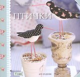Птички