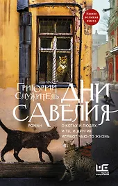 Дни Савелия