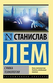Сумма технологии