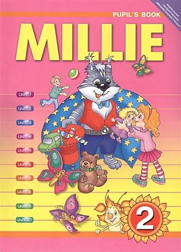 Английский язык Милли / Millie Учебник английского языка для 2 класса общеобразовательных учреждений